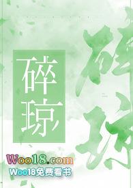 碎琼晋江