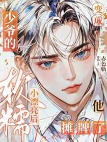 少爷变成败家子