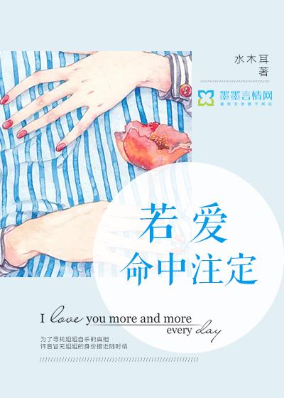 若是命中注定在下三生有幸是什么歌