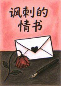 讽刺意味的短篇