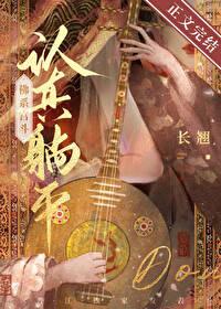 佛系宫斗晋江