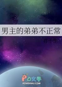 男主的小弟他不按剧本来