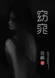 窈窕(父女)by云梳结局