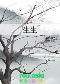 生生是什么意思