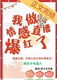 情感直播一个月能挣多少钱