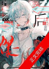 老男人穿书后在恋综爆火Theface