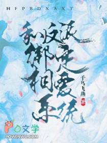 和反派谈恋爱[快穿