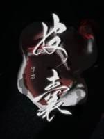但灵魂一定要高贵