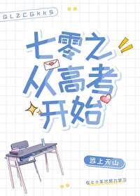 七零从高考开始林叙