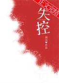 失控感是焦虑还是强迫