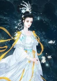 嫦娥仙女图片