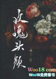 玫瑰头颅(男暗恋女) 作者诀别词