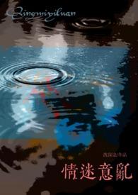 意乱情迷好看吗