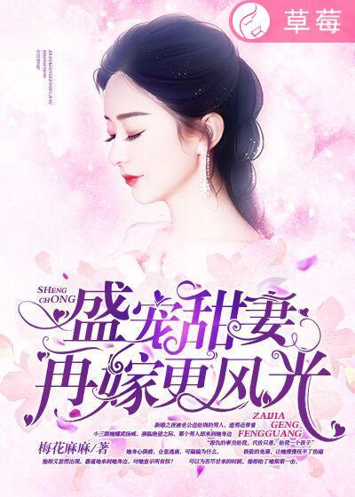 再嫁之盛世嫡妃免费阅读全文