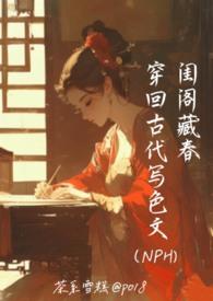 穿越古代污文