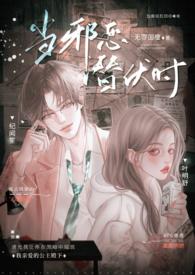 当邪恶潜伏时(年上 高H)_当邪恶