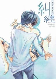 纠缠不清是什么意思