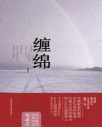 情爱缠绵