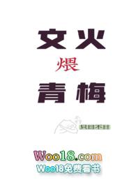 文火煨青梅(甜宠h) 作者只曰不日