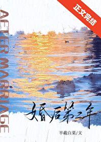 婚后第二年类似