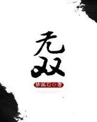 无双是词语吗
