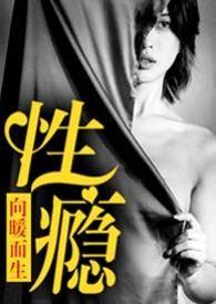 性瘾公路NPH笔趣阁