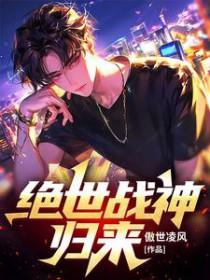 绝世战神在都市