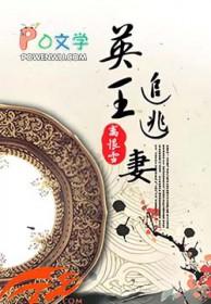 出逃英国的王妃