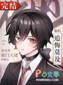 被迫和豪门大佬联姻后我真香了