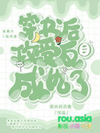 穿书后攻受反目成仇了烂尾了吗