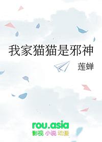 我家猫咪是傲娇