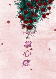 掌心痣兄妹骨科h