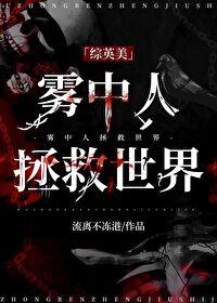 在雾中的人