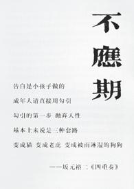 年上)最新章节_不应期