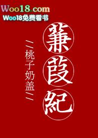 j蒹葭纪