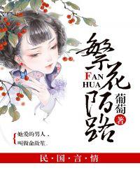 陌路繁华终成殇后一句