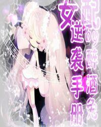 快穿之女配逆袭手册墨冷