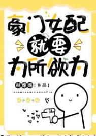 豪门女配她只想赚钱