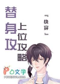 替身上位手册