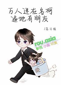 万人迷快穿综漫