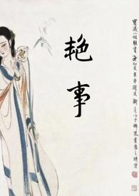 艳艳阅读