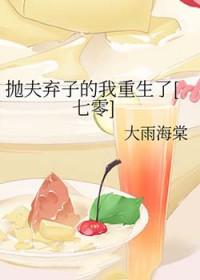 抛夫弃子txt
