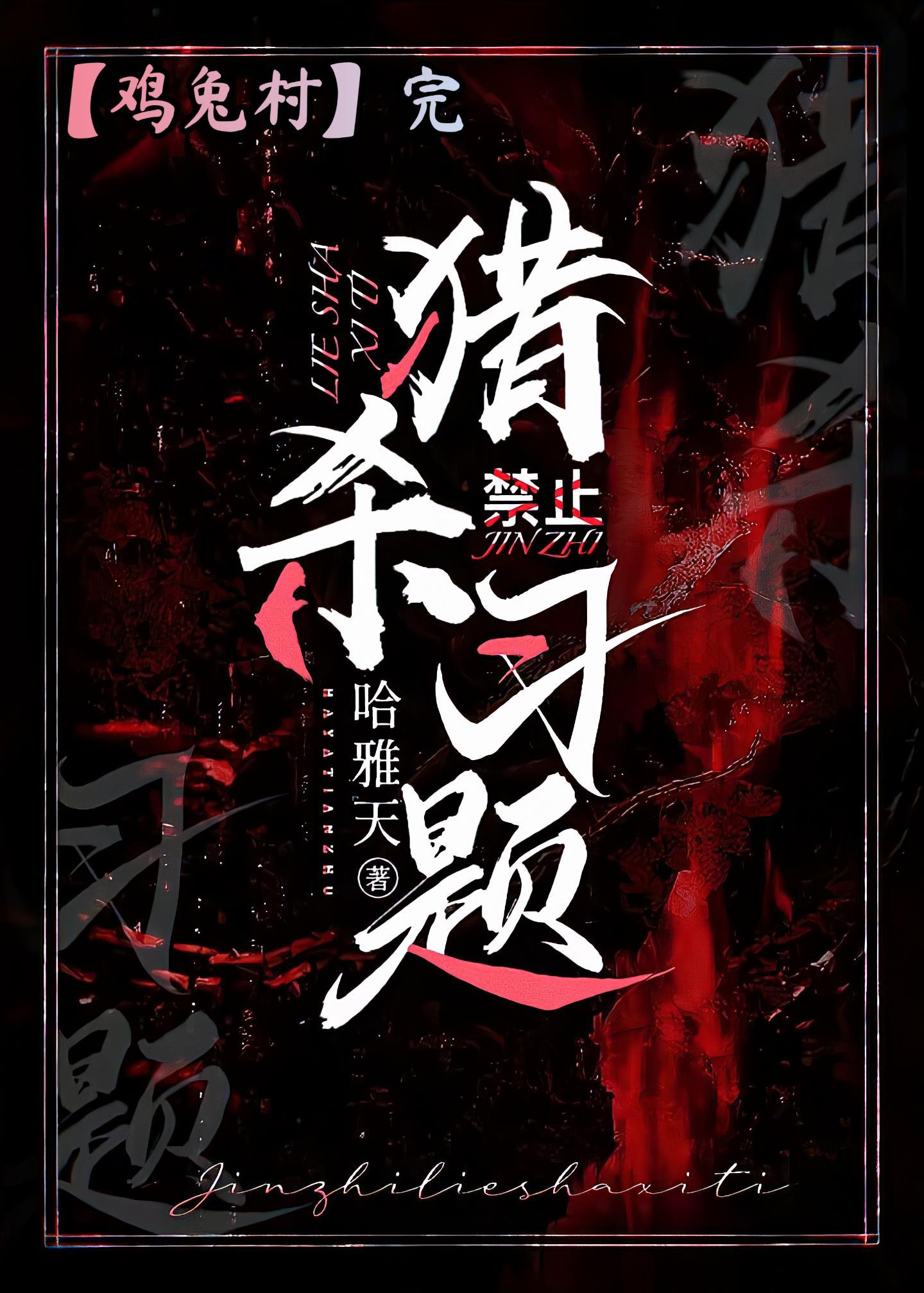 在逃生游戏和主神