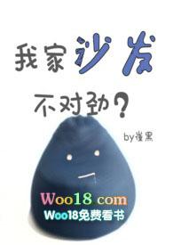 我家的沙发不对劲h