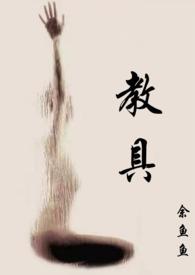 教具(1v2)阿司匹林笔趣阁