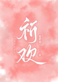 祈欢[骨科兄妹H