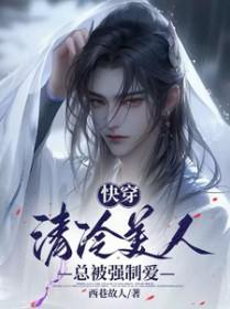 清冷美人的