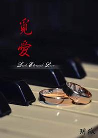 觅爱旋律