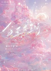 白昼思星河TXT资源