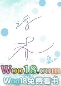 浮木兄妹骨科免费阅读